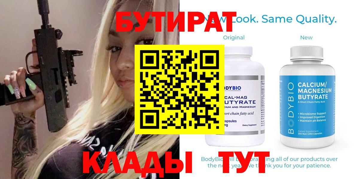 Бутират 99%  Вход с VPN  Бутират  Югорск 