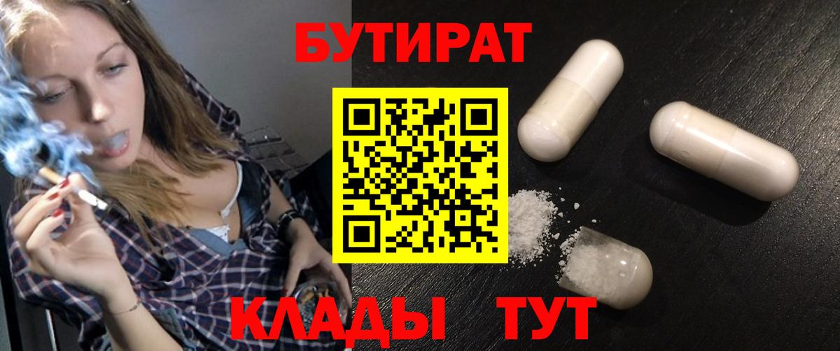 Бутират буратино Югорск