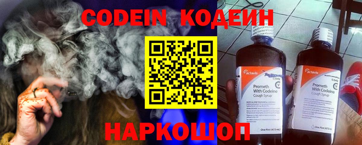Югорск  Codein Purple Drank  Вход с VPN  Кодеиновый сироп Lean напиток Lean (лин) 