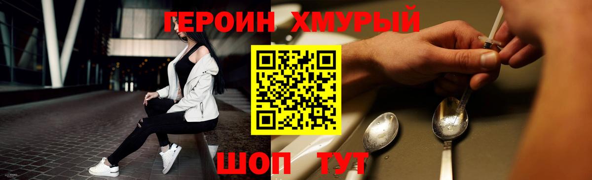 Героин белый Югорск
