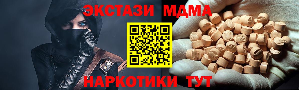 МДМА кристаллы  Вход с VPN  MDMA  Югорск  МДМА VHQ 