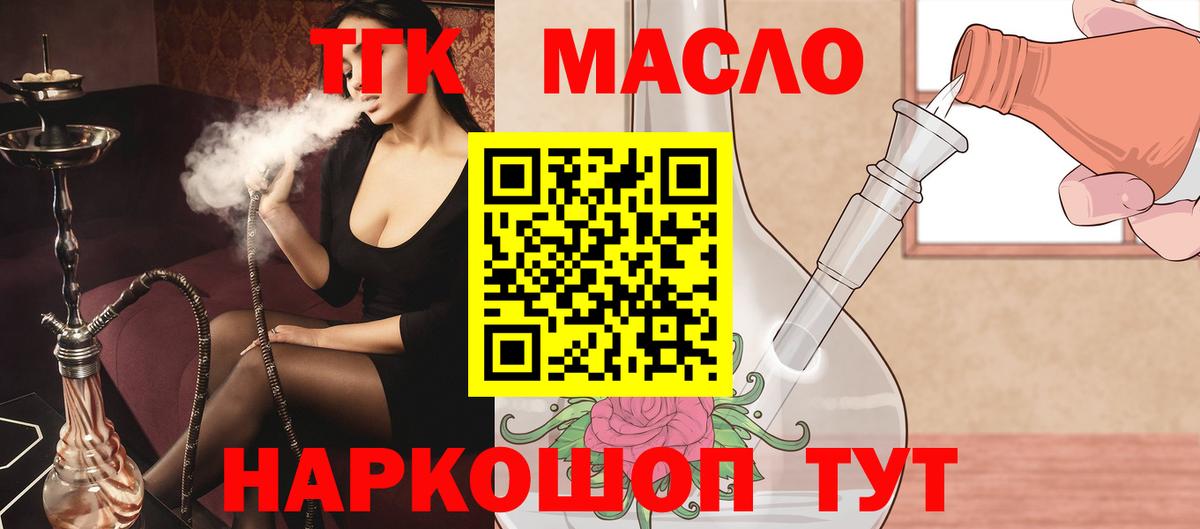 ТГК вейп с тгк  ТГК гашишное масло  Югорск  Вход с VPN 